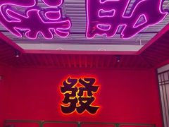 -多嘴超级肉蟹煲(中街恒隆故宫店)