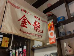 -金龙咖喱