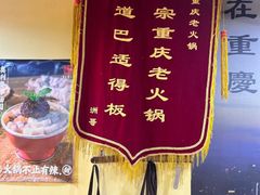 -正南齊北重庆老火锅(光华村直营店)