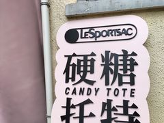 -安福路