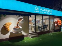 -春种秋藏手工烘焙(荣祥广场店)