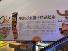 -Olé精品超市(上海虹桥南丰城店)