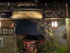 -观清澜疗愈民宿(龙泉山风景区店)