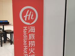 -海底捞火锅(津南永旺店生日主题店)