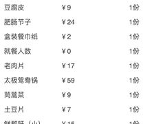账单-老码头火锅(骡马市店)