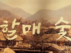 -西塔老太太泥炉烤肉(青浦蟠龙天地店)