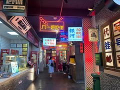 -卤校长重庆火锅(国兴店)