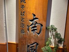 -南风(淮海街店)