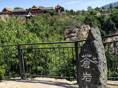 -苍岩山风景名胜区
