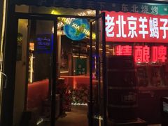 -沪上名羊天下•烤羊腿•东北烧烤•小龙虾(浦东直营总店)