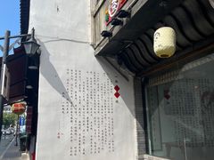 -汪一挑馄饨(老街店)