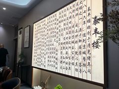 -泰丰楼(前门西大街店)