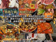-陈陈火锅(较场口店)