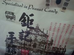 -钜记手信(新马路旗舰店)