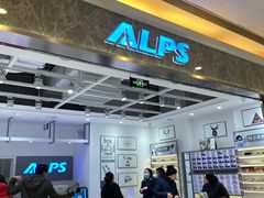 -ALPS阿尔卑斯眼镜(我格广场店)