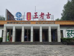 -王老吉凉茶博物馆