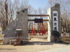-葫芦古镇关东民俗雪乡
