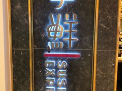 门面-争鲜回转寿司(东方银座店)