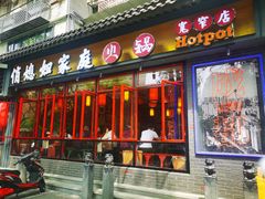 -布丁严选酒店(成都宽窄巷子西安北路美食街店)