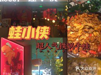 蛙小侠开到广州富力海珠城啦,第一次吃蛙小侠还是读书的