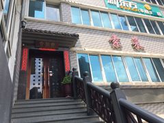 门面-食锦斋(塔头店)