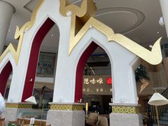 -甘思咪哚·云南艺术餐厅(天河广百店)