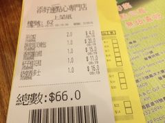 账单-添好运点心专门店(深水埗店)