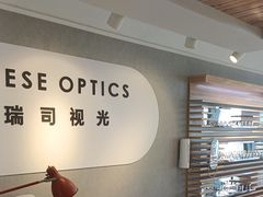 -瑞司视光眼镜·蔡司战略合作眼镜店(新街口店)