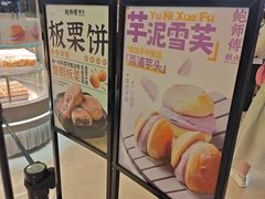 -鲍师傅糕点(国金街店)