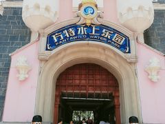 -厦门方特水上乐园