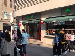 -康乐(滨江道店)