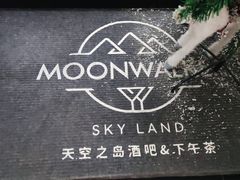 -月光漫步高空酒吧&景观下午茶Moonwalker Sky Land