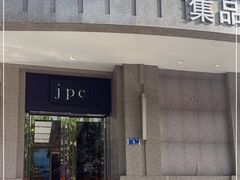 -jpc集品佳宴·地标餐厅(中山店)