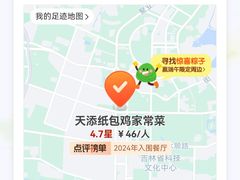 -天添纸包鸡家常菜