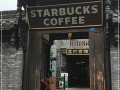 门面-星巴克臻选(成都宽窄巷子店)