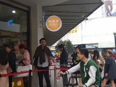-鲍师傅糕点(春熙路店)