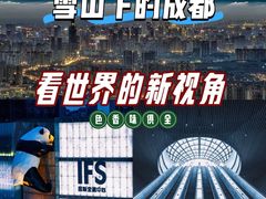 -和光·ALIENSPACE外星人电竞酒店(成都太古里店)