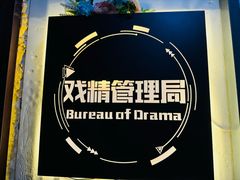 -戏精管理局·剧本杀·桌游·血染钟楼
