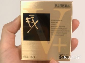 好用的眼药水 FX金装