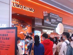-KUMO KUMO甜品·冰淇淋(深圳壹方城店)