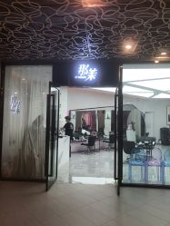 -变画·发型STUDIO