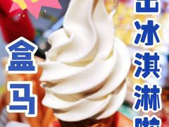 盒马鲜奶冰淇淋-盒马鲜生(顺义店)