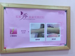 点击看大图 好-晶奕空间专业脱毛连锁机构