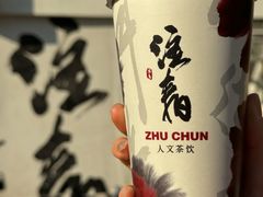 -注春·荞麦奶茶(新天地旗舰店)
