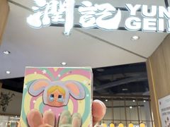 -润记·广东餐馆(苏州中心店)