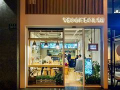 门面-漫蔬•台北蔬食小馆VEGGIEBOIL(朝晖店)