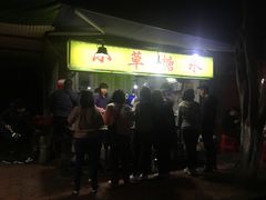 -小草糖水(海棠村店)