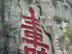 -青州市云门山风景区