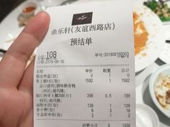账单-鱼乐轩·俄罗斯海鲜直供餐厅(群力店)
