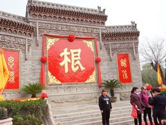 -大槐树寻根祭祖园